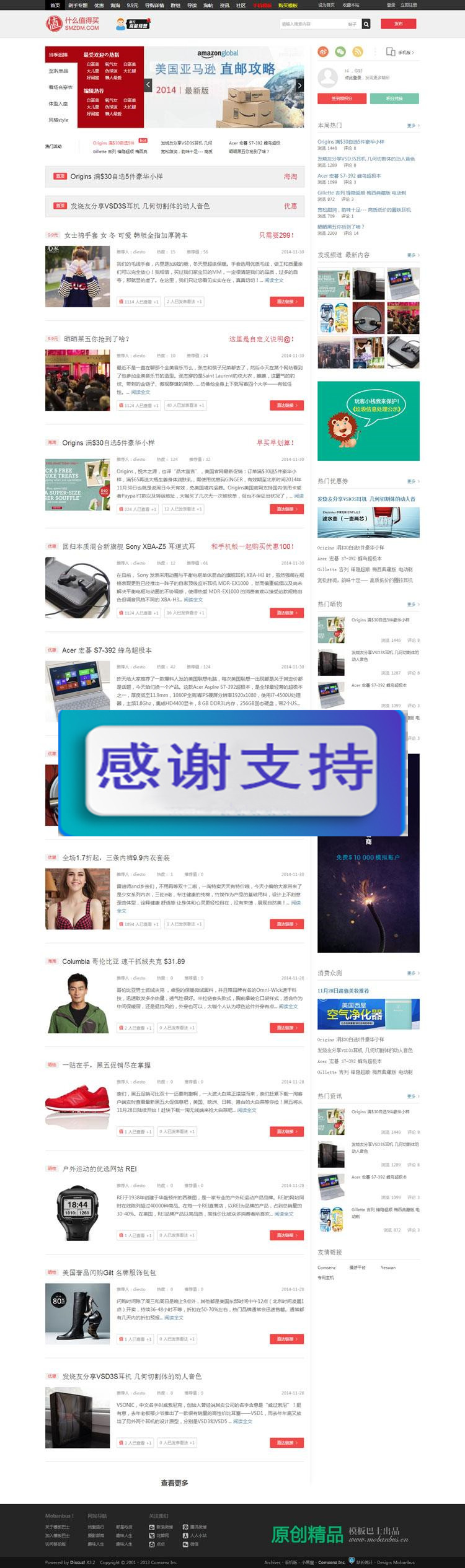 Discuz x3.2模板 淘宝客 导购网模板 smzdm商业版GBK_源码下载