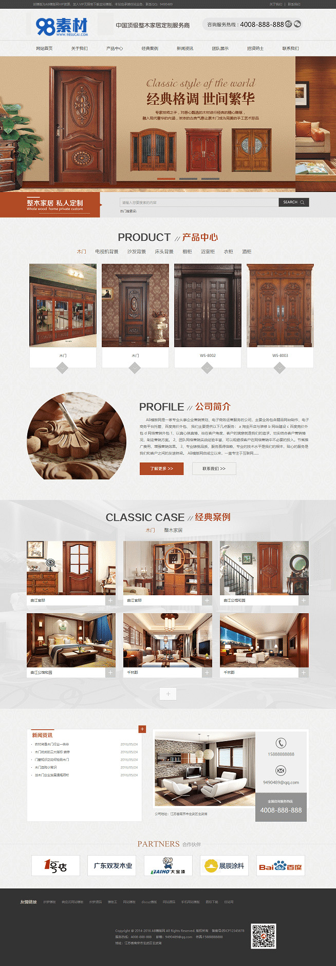 织梦模板复古装修木纹木门网站模板源码