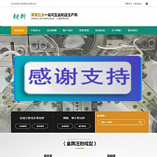 营销型精密材料模具五金类网站源码 精密仪器设备网站织梦模板