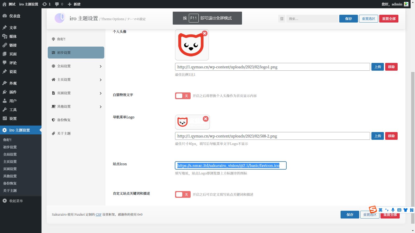 二次元简约风格Sakurairo主题 WordPress主题模板源码