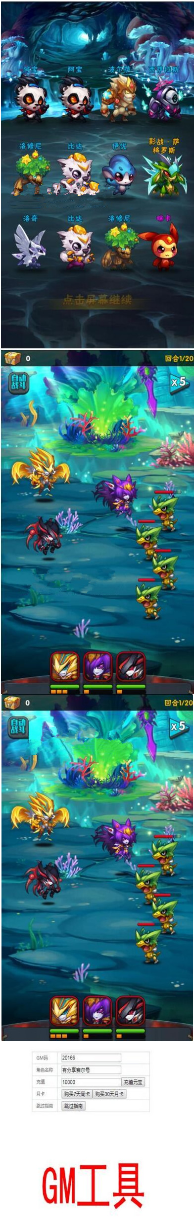 手游【赛尔号】精灵大作战整理版一键即玩服务端+GM后台+详细教程