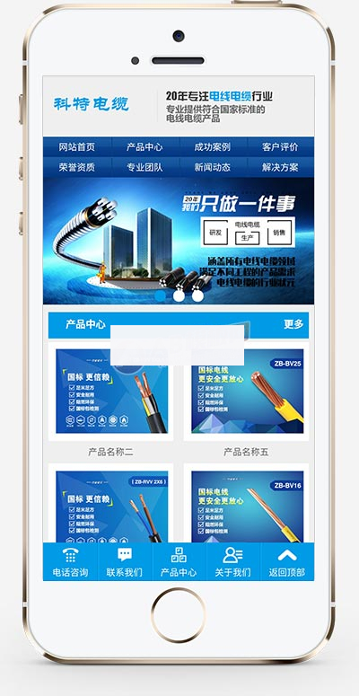 (PC+WAP)营销型铝合金电缆类网站织梦模板