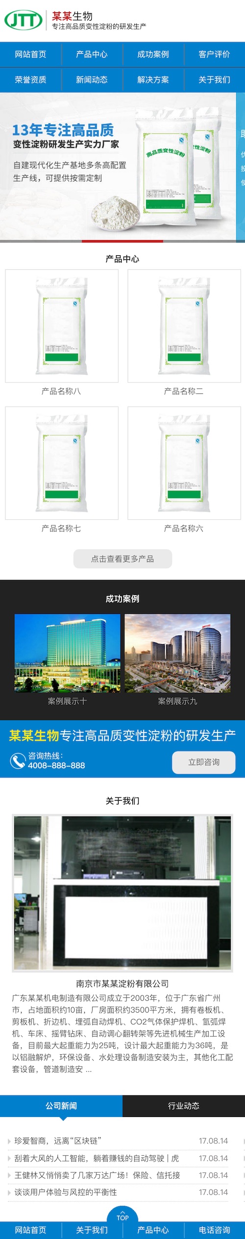 蓝色营销型淀粉原材料销售网站源码织梦模板