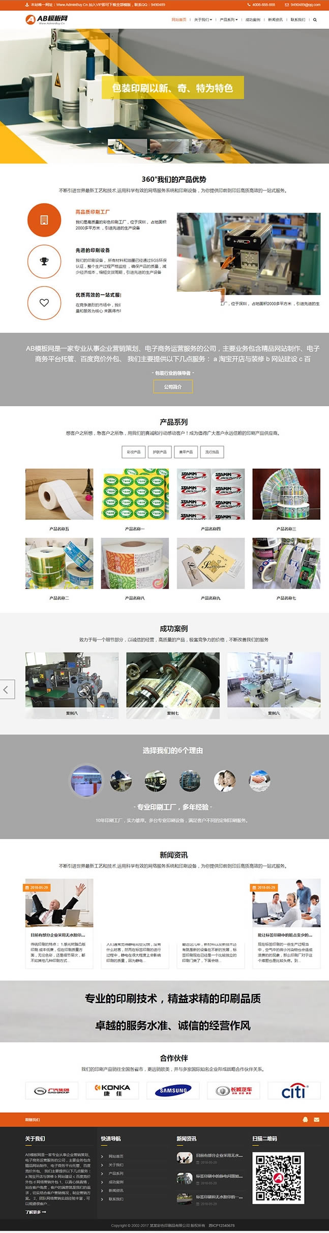 响应式防伪标签彩色印刷品类网站网站源码 HTML5打印印刷类织梦模板