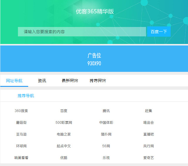优客365网站导航开源版 v1.5.0