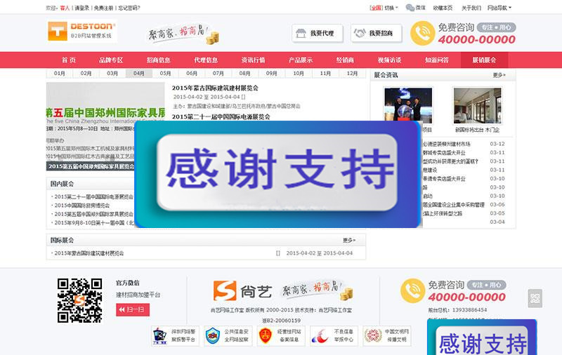 destoon6.0模板 B2B建材招商加盟平台网站源码 带手机WAP版+测试数据_源码下载