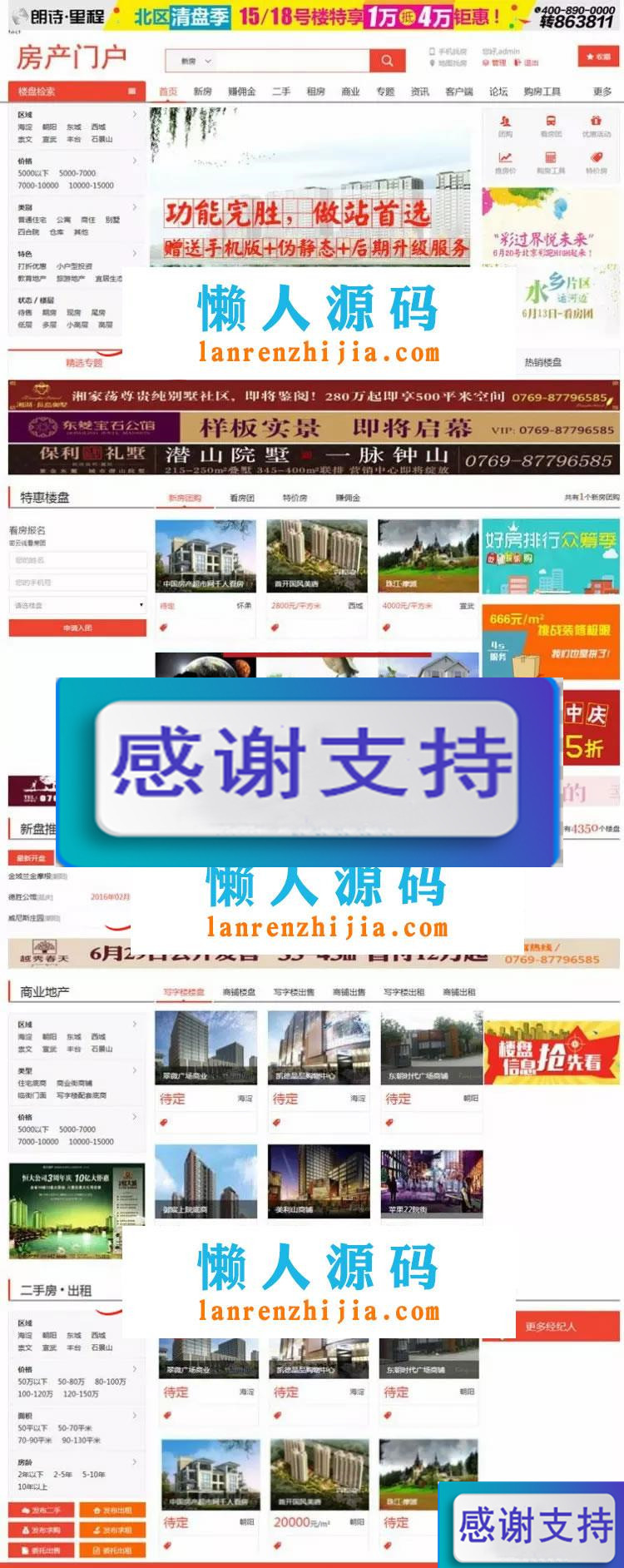 08CMS房产系统V7.0破解版完整网站源码 支持微信手机版和伪静态功能_源码下载