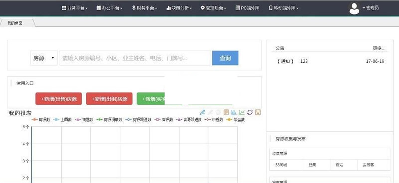开单大师(专业的房产ERP管理系统) v3.5.5 学习版