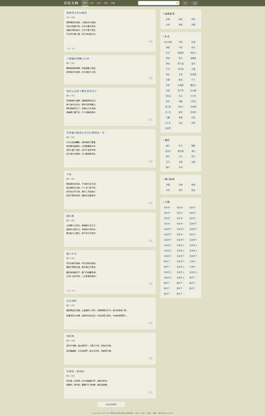 易优cms文字古诗名言文言文网站模板免费下载
