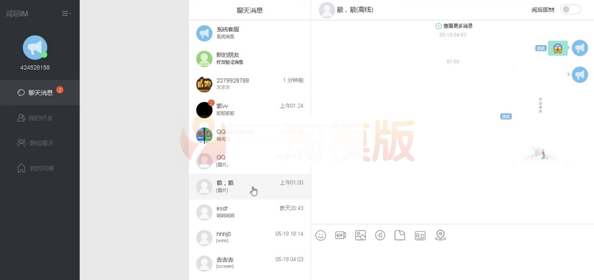 价值2000元的IM即时通讯系统源码+视频教程+安卓苹果端