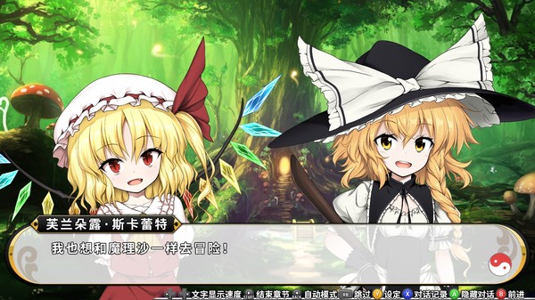 不可思议的幻想乡:TOD RELOADED/Touhou Genso Wanderer -Reloaded(v1.05完全版) 21