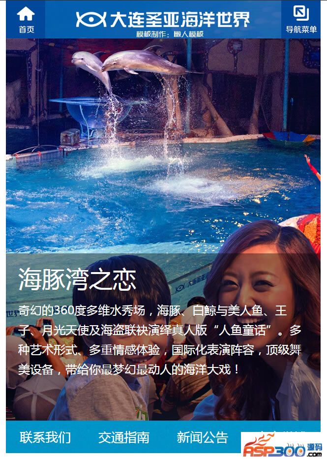 海洋世界WAP网站模板手机网站模板