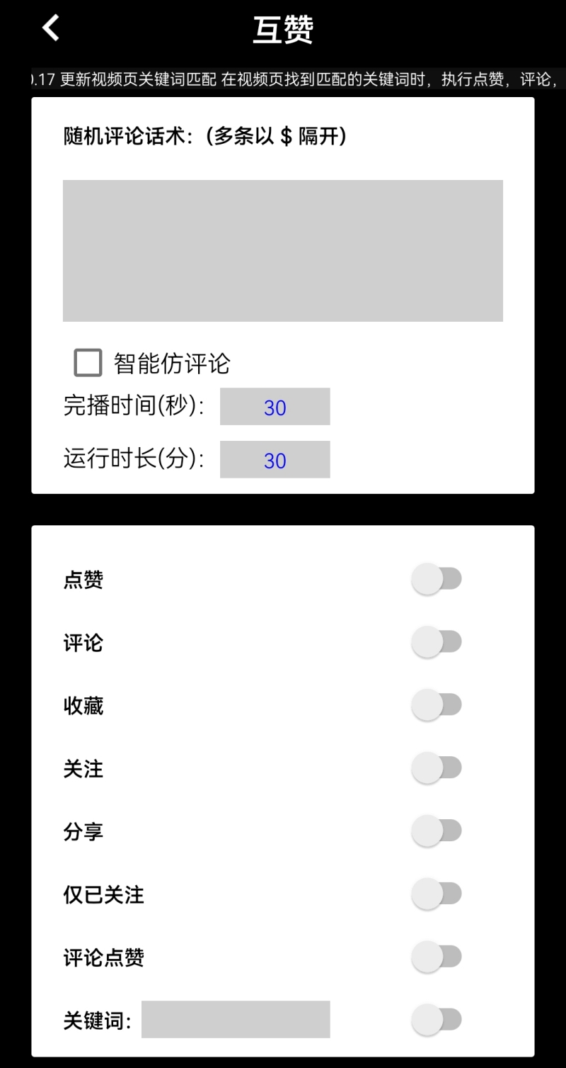 **新标题：抖音全自动养号涨粉黑科技神器脚本及操作指南**