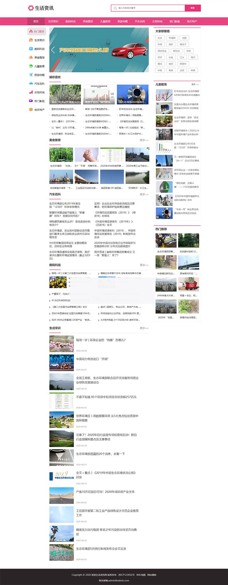 (PC+WAP)大气生活常识热门资讯网站织梦模板