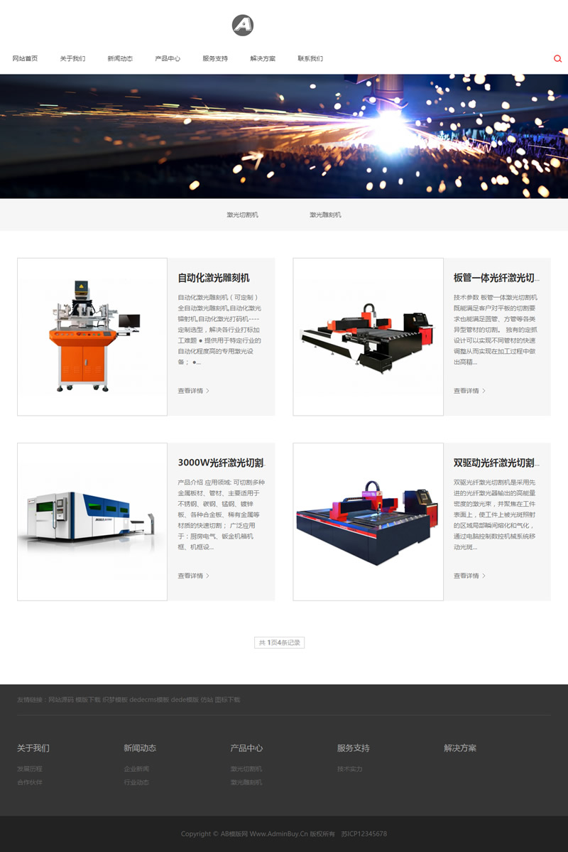 响应式激光设备类网站源码 HTML5高端大气的机械设备网站织梦模板