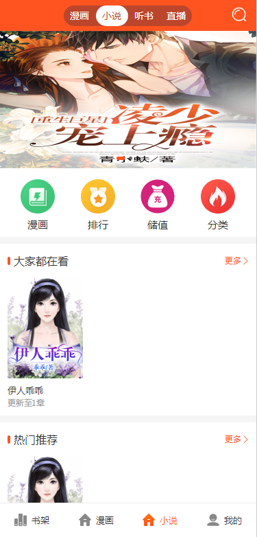 JP032 带采集/漫画小说听书三合一分销平台源码/带视频教程/