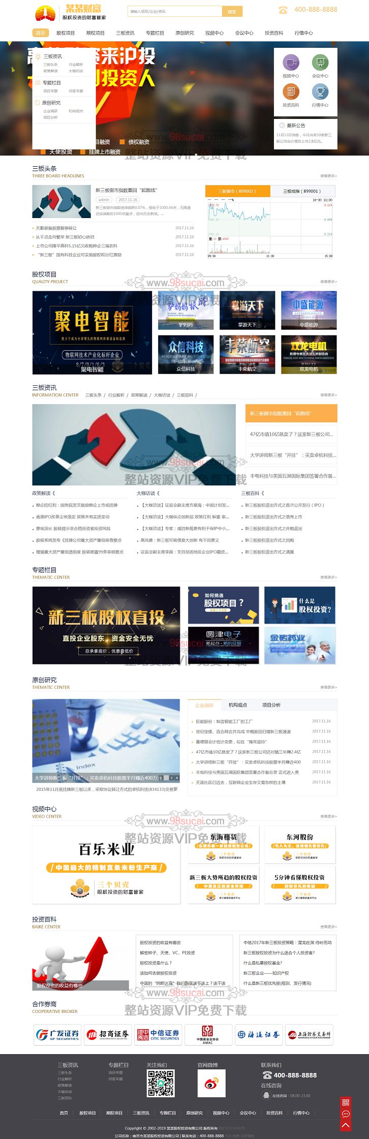 织梦模板响应式金融股权财务管理投资模板