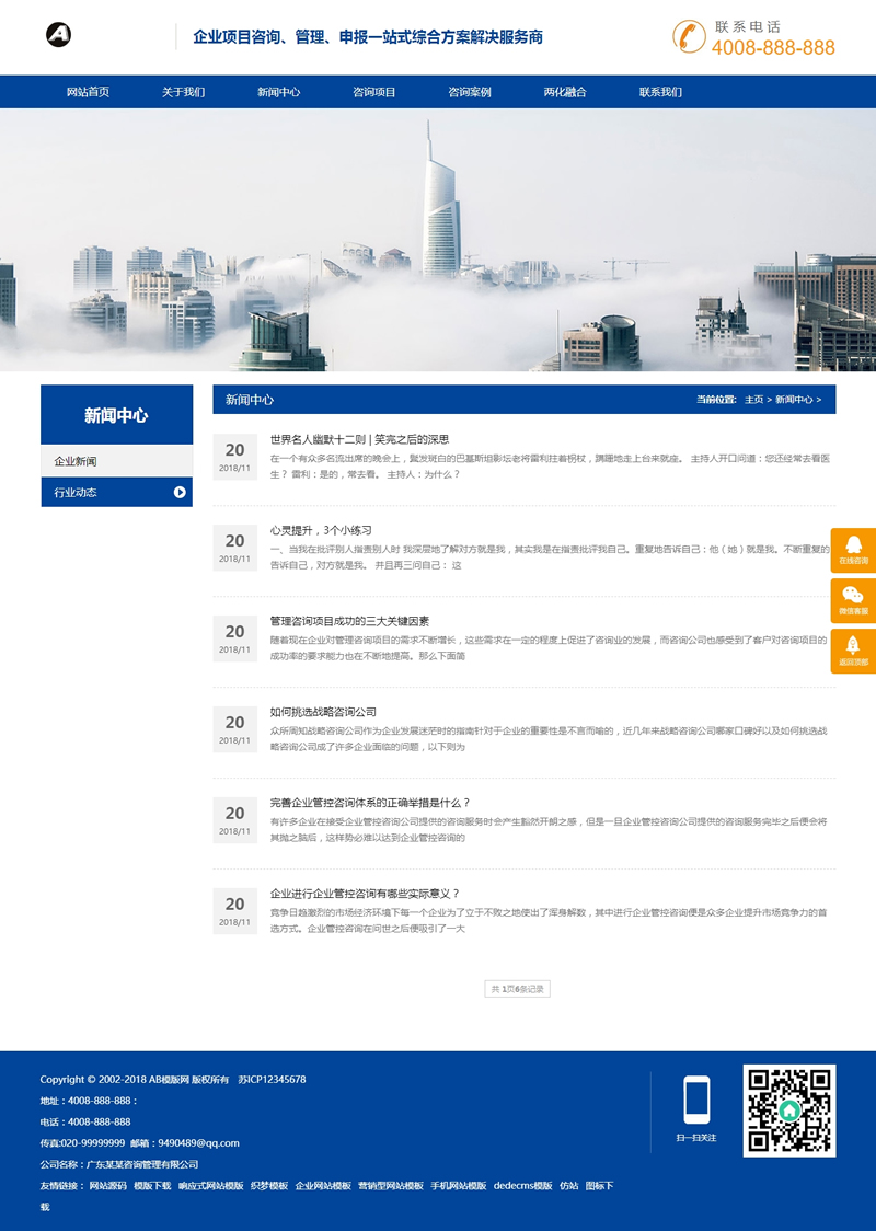 响应式咨询管理类网站源码 HTML5企业管理咨询机构网站织梦模板