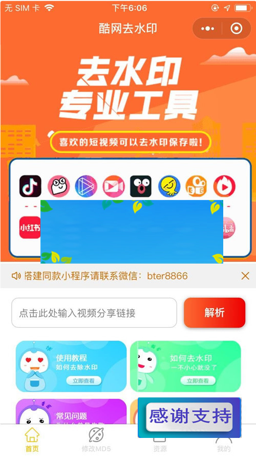 全新版去水印小程序源码带教程