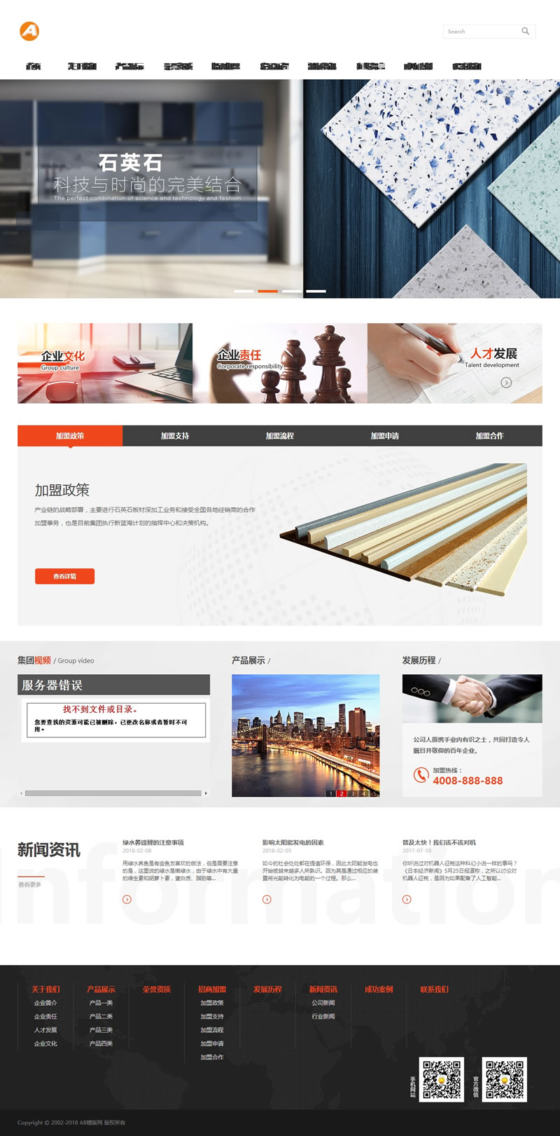 石英石建材加工制品类网站源码 石材建材织梦模板
