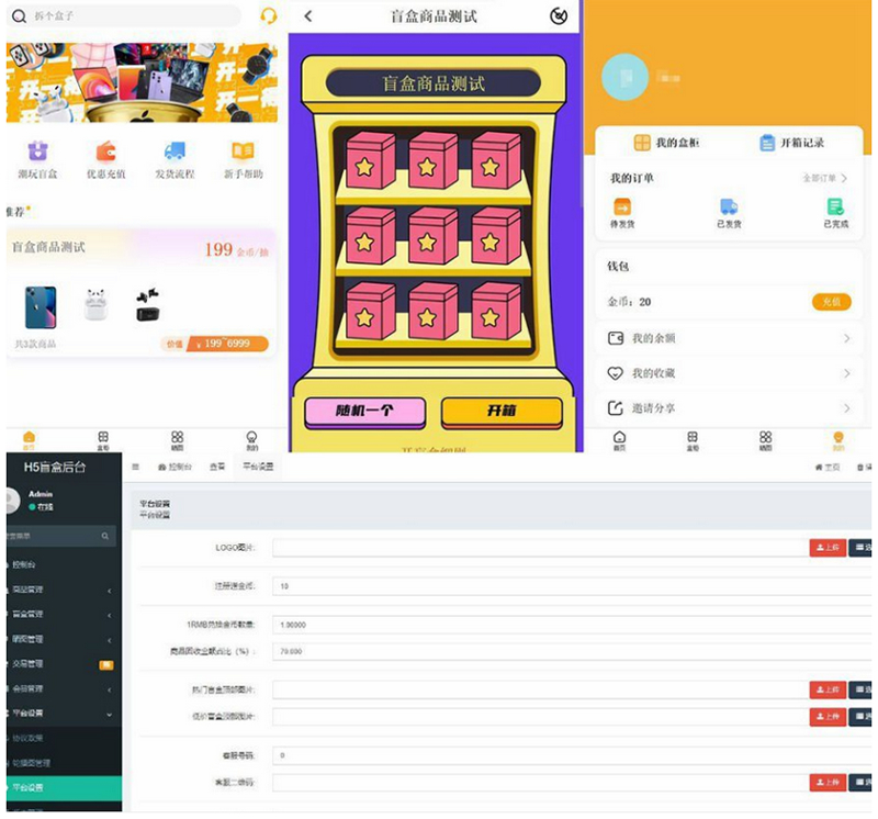 年开发的Thinkphp5盲盒商城完整运营源码/对接免签支付接口