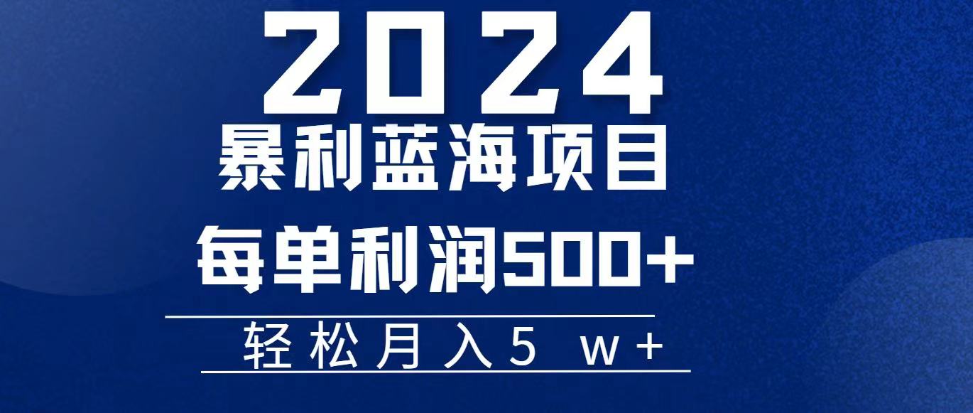 2024小白必学暴利手机操作项目,简单无脑操作,每单利润最少500+,轻…
