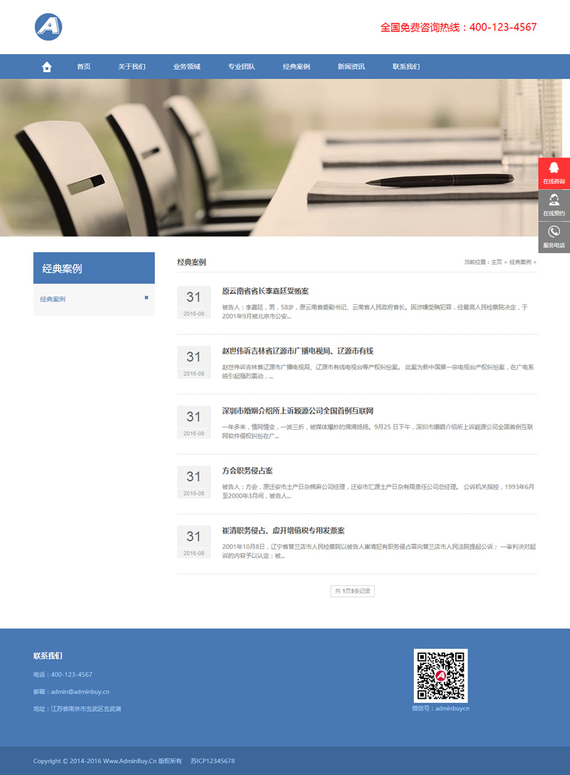 响应式律师事务所网站源码 HTML5法律法务咨询织梦dede模板