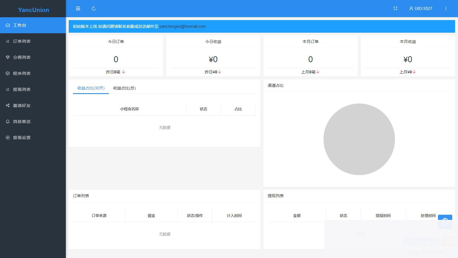 多个支付宝小程序模板一键搭建 支付宝小程序联盟工具
