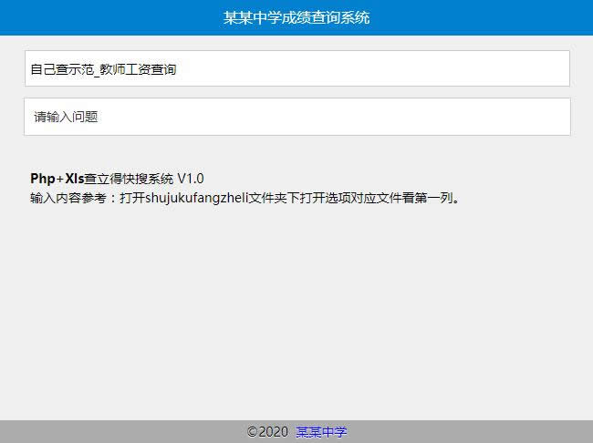 查立得快搜系统(php Mysql) v0108