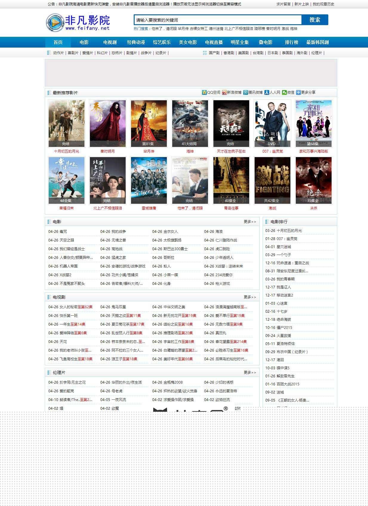 海洋CMS仿非凡在线影院第17版响应式布局电影网站模板_源码下载