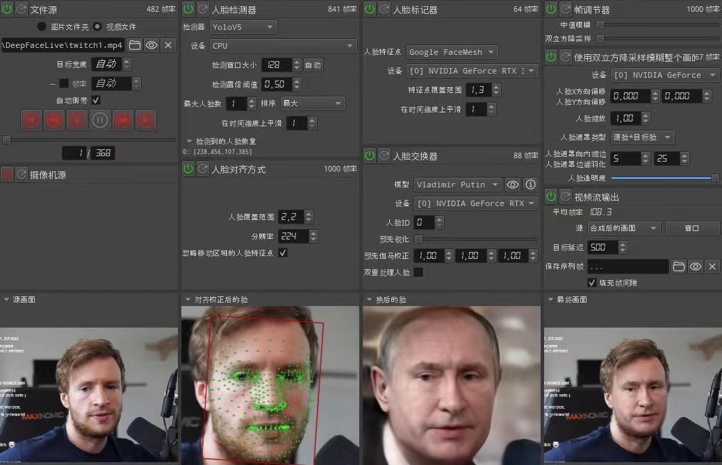 视频换脸＋实时直播换脸