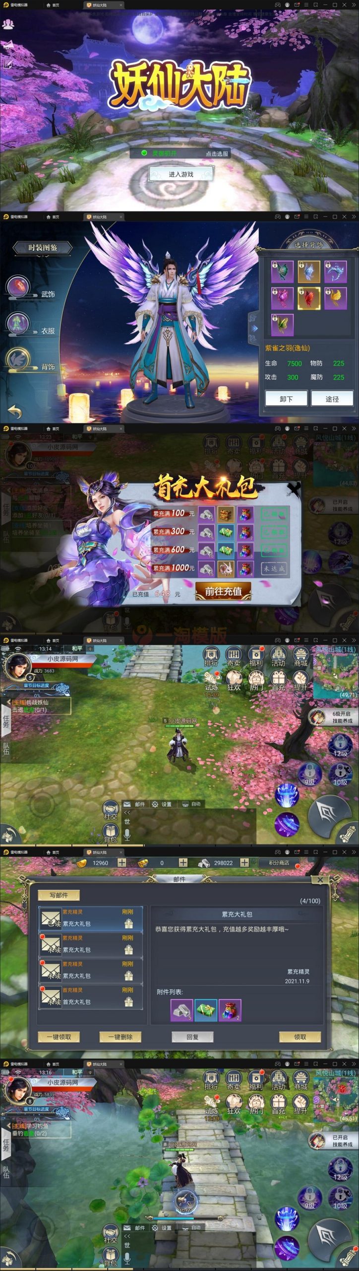 整理仙侠手游【妖仙大陆】Win半手工服务端+酷炫坐骑+陪玩假人+运营后台+授权后台