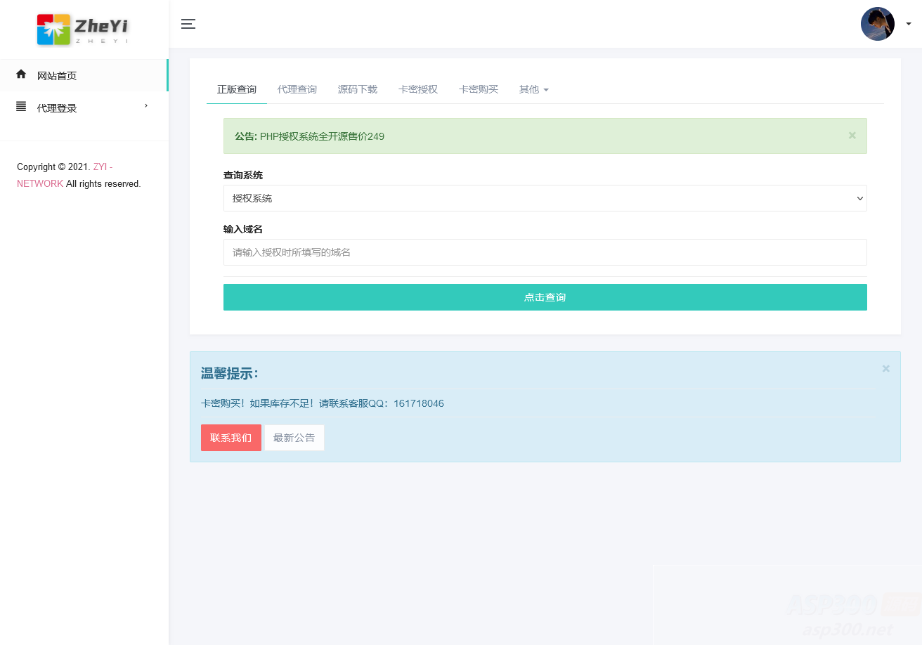 最新ZYI PHP授权系统源码