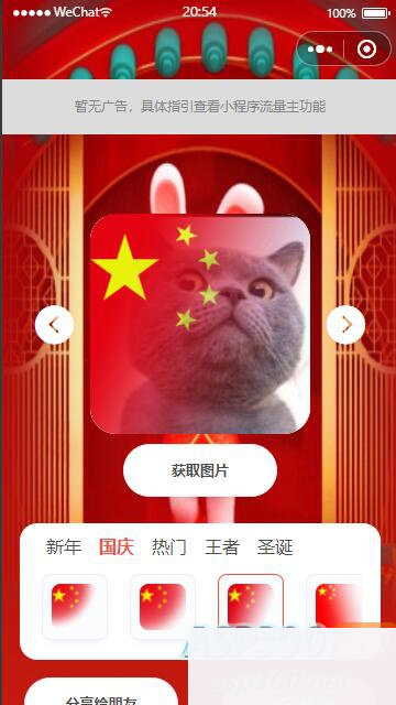 【亲测】在线生成头像微信流量主小程序