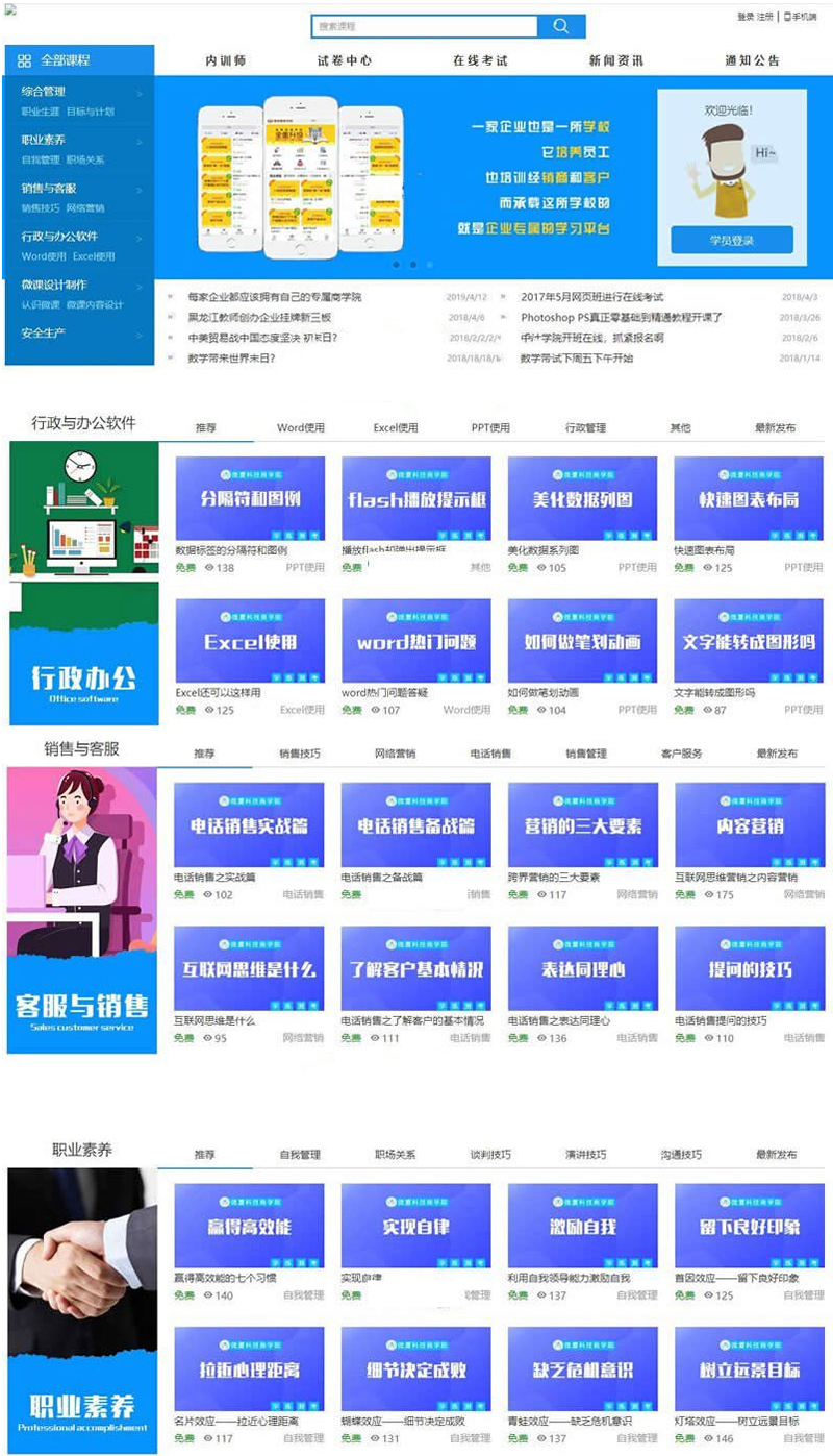 在线教育学习平台网校系统v html5响应式在线教育培训类企业使用+安装说明