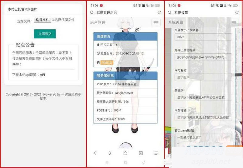 PHP星宇图床源码V2.0