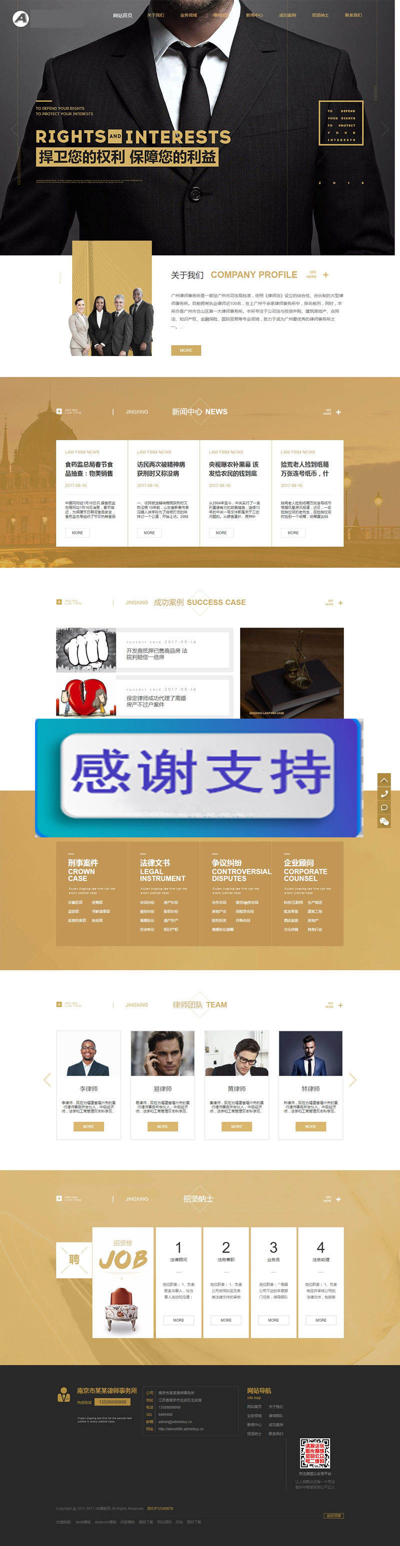 辩护刑事案件律师事务所网站源码 高端大气律师事务所网站织梦模板