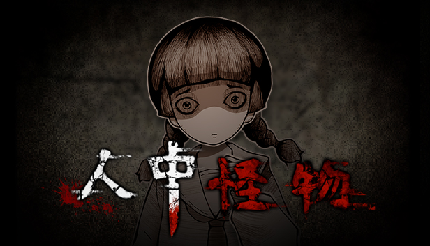 人中怪物(Build.8211759-中文语音) 26 %E5%A4%B4%E5%9B%BE