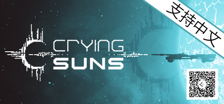 哀恸之日/Crying Suns(集成高级战术DLC v2.1.1) 10 cryingsuns chinesesteamheader