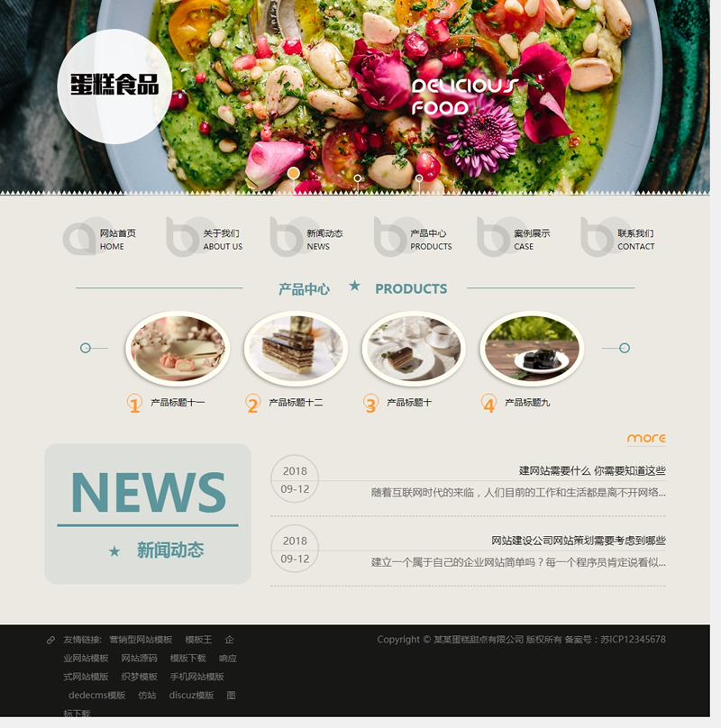 响应式蛋糕甜点类网站源码 HTML5蛋糕食品网站织梦模板