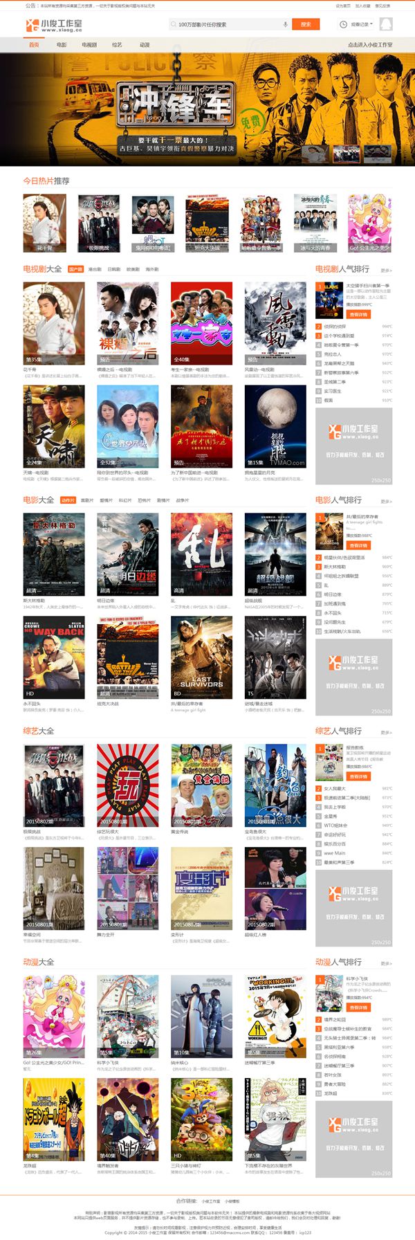 电影门户苹果CMS主题模板下载