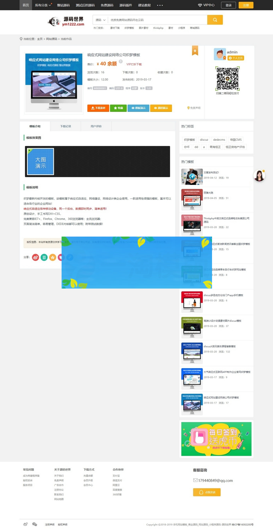 Thinkphp仿众图网图片素材下载站源码/自适应手机端资源下载站源码