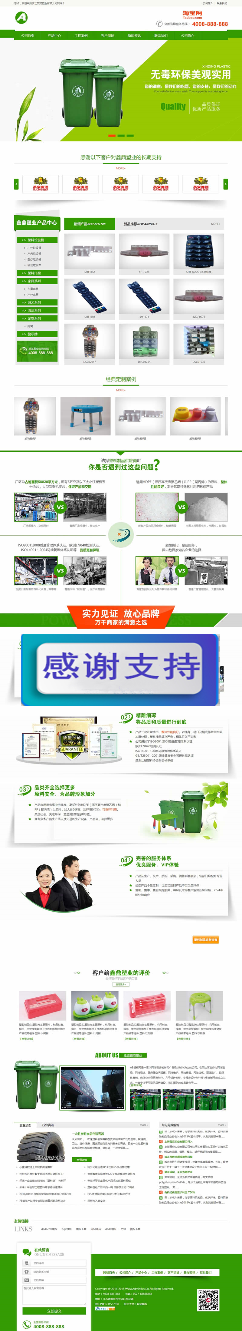 绿色营销型塑料制品类网站源码 环保塑料垃圾桶生产企业网站织梦模板