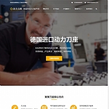 响应式动力刀座类网站源码 HTML刀具设备网站织梦模板