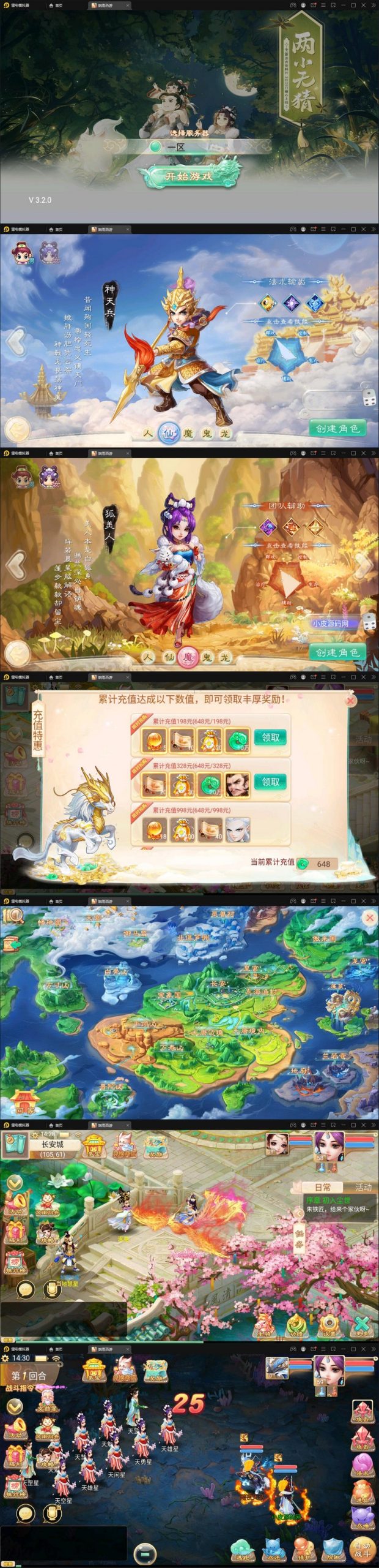 12月整理大话回合手游【精品西游更新版】Win半手工服务端+运营后台+安卓苹果双端