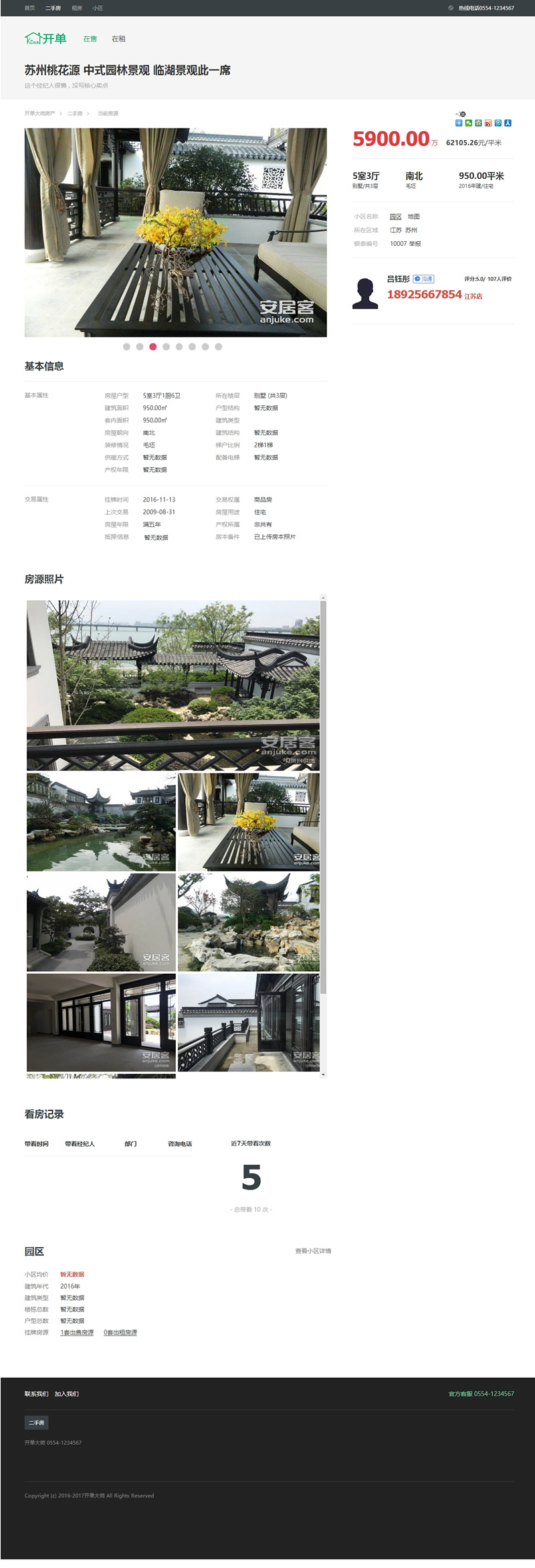 开单大师(开源可定制的房产管理系统)v3.8.7学习版-ss