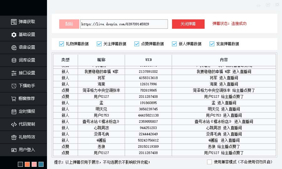 听云AI直播助手AI语音播报自动欢迎礼物答谢播报弹幕信息直播助手+教程