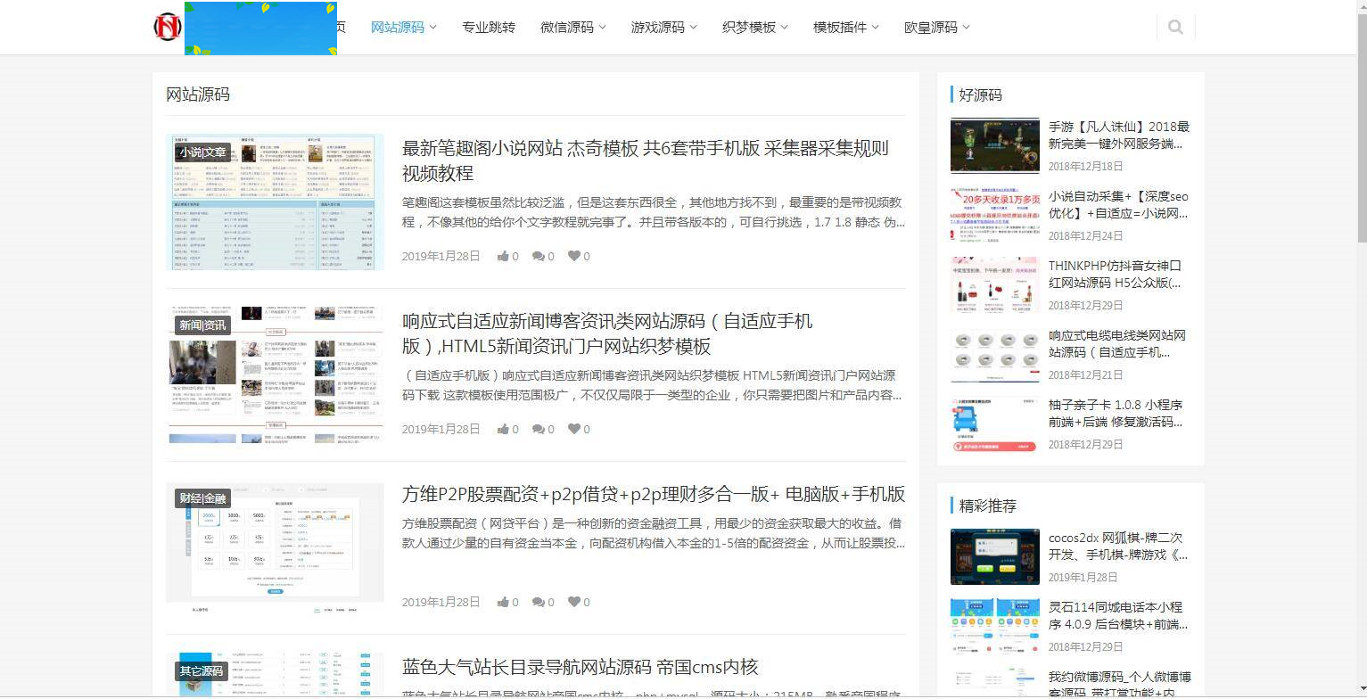 A1076 仿源码屋资源下载站源码 整站打包 WordPress主题