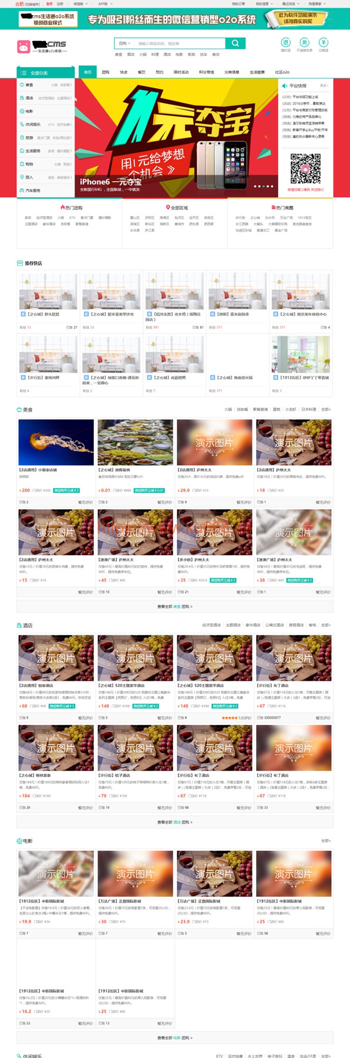 小猪CMS本地生活通O2O系统源码 多城市商业版V7.3插图 小猪CMS本地生活通O2O系统源码 多城市商业版V7.3插图