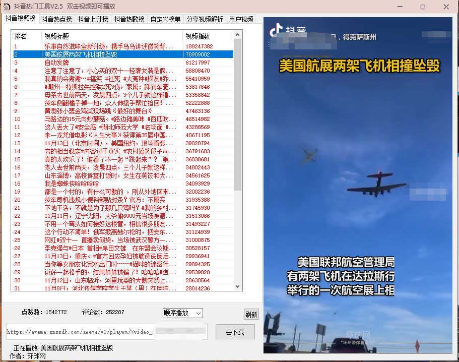 [抖音神器：快速掌握最新热点，全方位视频解析！】